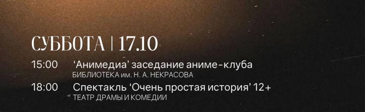 АФИША НА 17 ОКТЯБРЯ АФИША НА 17 ОКТЯБРЯ