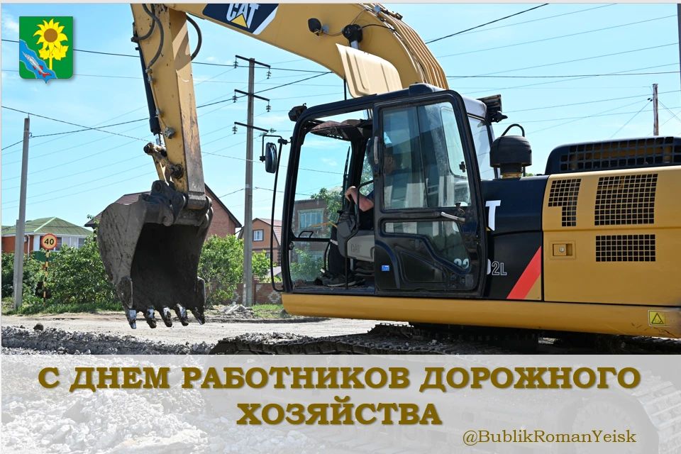 Глава Ейского района Роман Бублик поздравил работников и ветеранов дорожного хозяйства с профессиональным праздником
