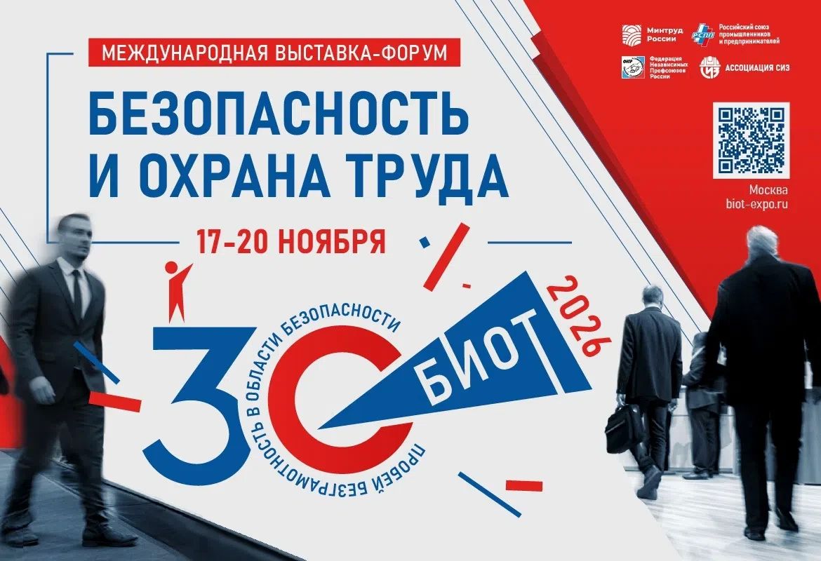 РАБОТОДАТЕЛЕЙ АРМАВИРА ПРИГЛАШАЮТ ПРИНЯТЬ УЧАСТИЕ В ВЫСТАВКЕ - ФОРУМЕ «БЕЗОПАСНОСТЬ И ОХРАНА ТРУДА»