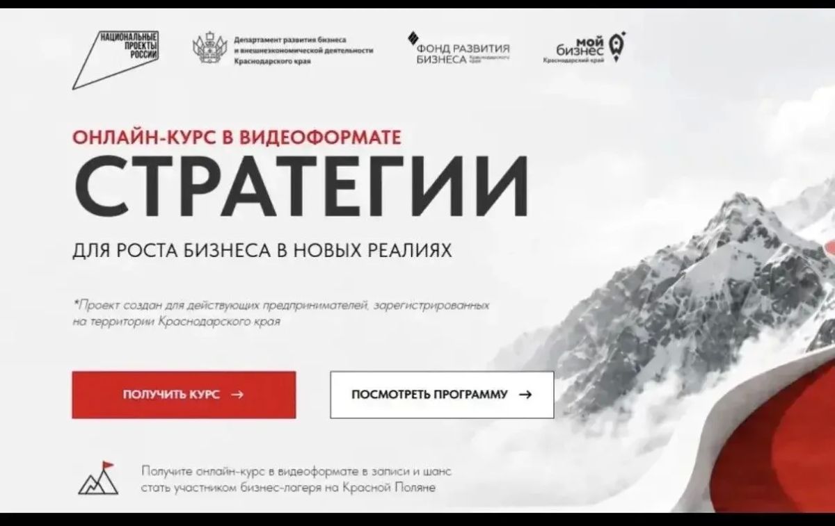 Анапские предприниматели могут пройти онлайн-курс для развития своего бизнеса
