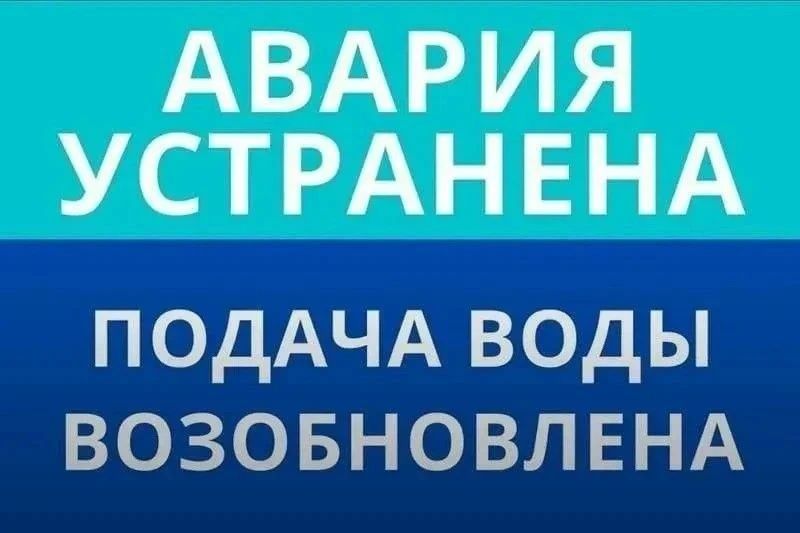 Уважаемые жители и гости Ейска! Аварийно-восстановительные работы на разводящих сетях Ейска, ул. Горького, 20/2 завершены в 11 часов 10 минут