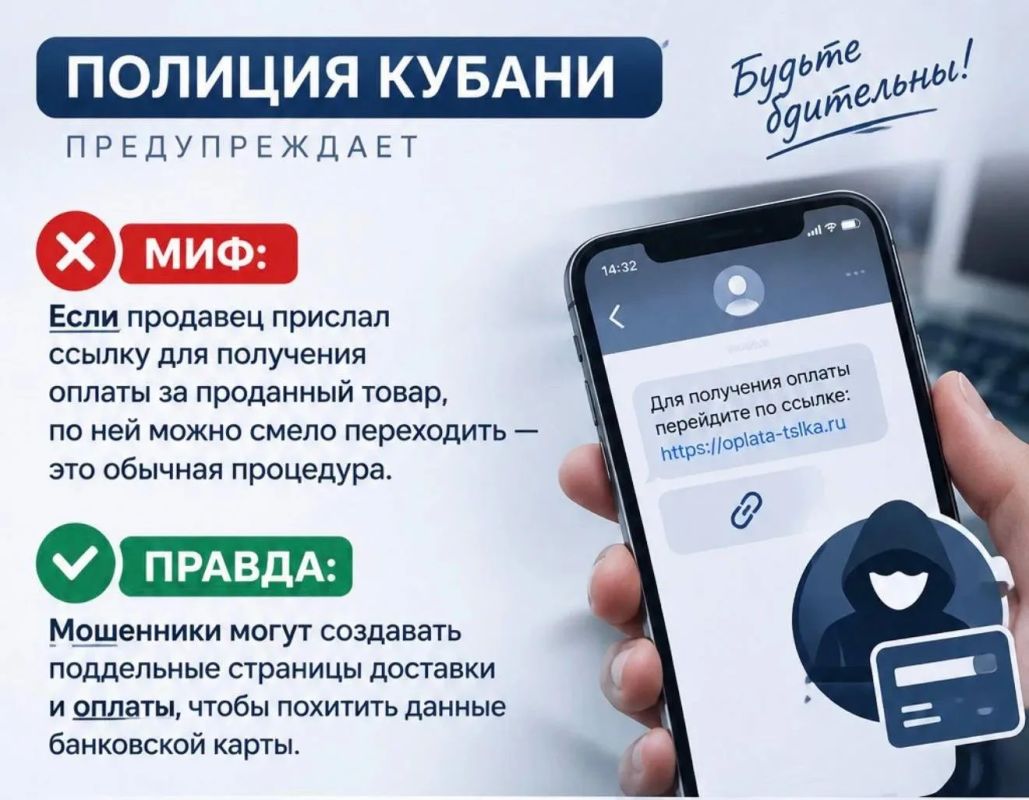 Покупаете и продаёте в интернете? Будьте начеку!
