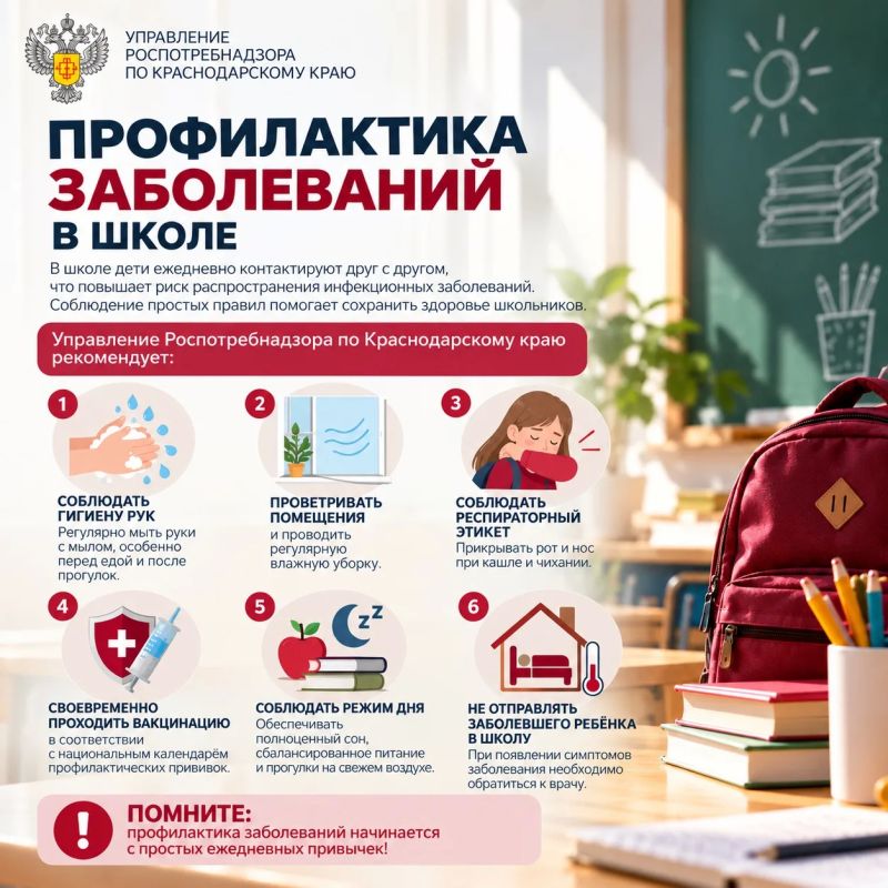 ПРОФИЛАКТИКА ЗАБОЛЕВАНИЙ В ШКОЛЕ