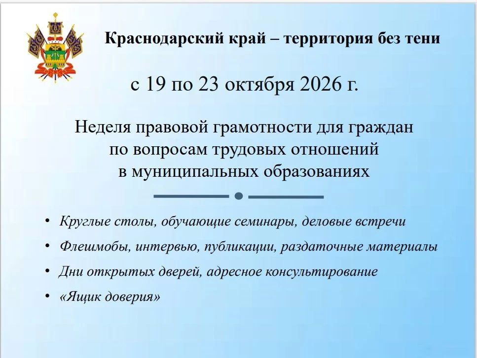 Проведение Недели правовой грамотности «Краснодарский край — территория без тени»