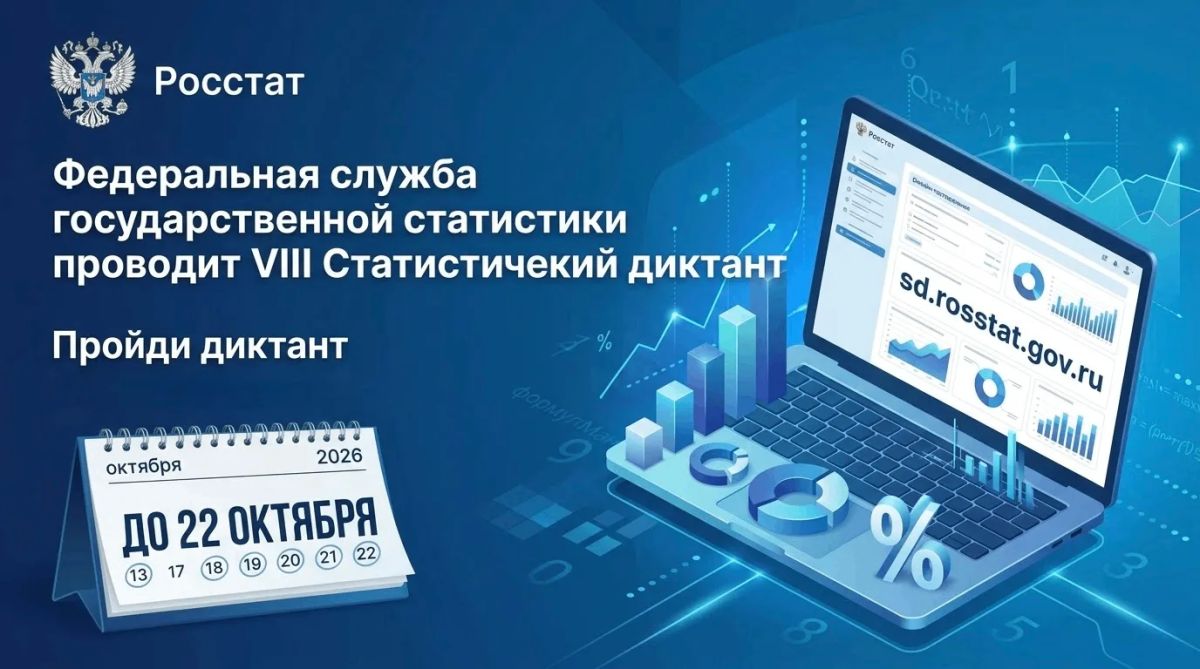 Жителей Краснодарского края приглашают написать Статистический диктант