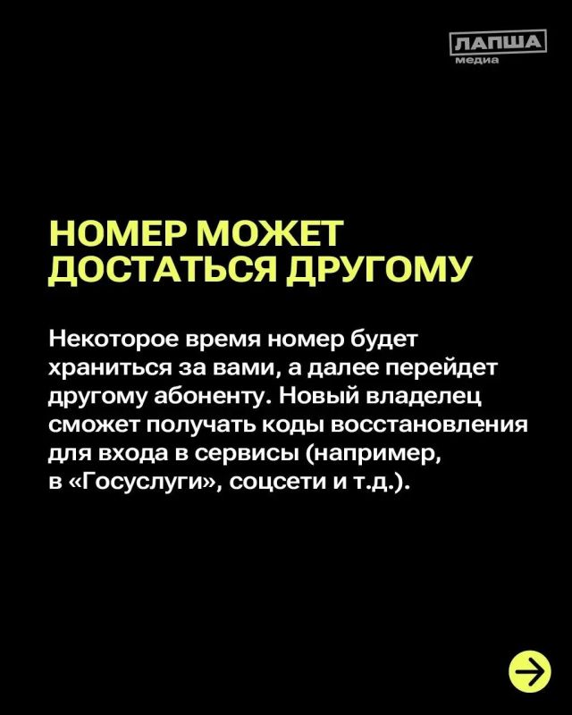 При смене номера телефона важно не просто утилизировать сим-карту, но и отвязать номер в личных кабинетах При смене номера телефона важно не просто утилизировать сим-карту, но и отвязать номер в личных кабинетах