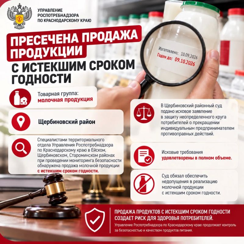 Специалистами территориального отдела Управления Роспотребнадзора по Краснодарскому краю в Ейском, Щербиновском, Староминском районах при проведении мониторинга безопасности обнаружена продажа продукции с истекшим сроком...