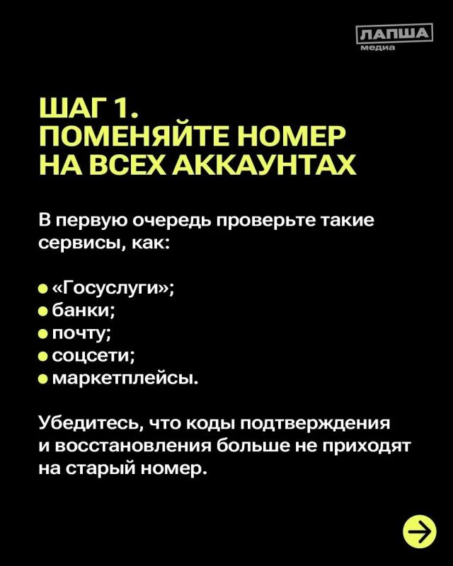При смене номера телефона важно не просто утилизировать сим-карту, но и отвязать номер в личных кабинетах При смене номера телефона важно не просто утилизировать сим-карту, но и отвязать номер в личных кабинетах