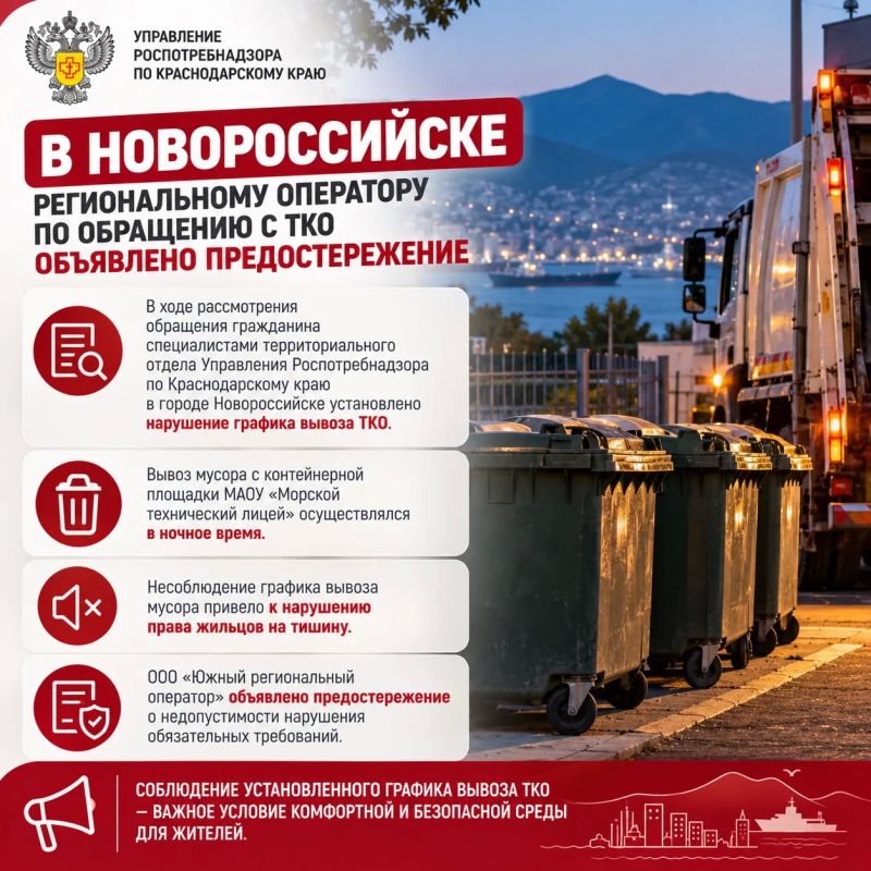 В Новороссийске региональному оператору по обращению с ТКО объявлено предостережение