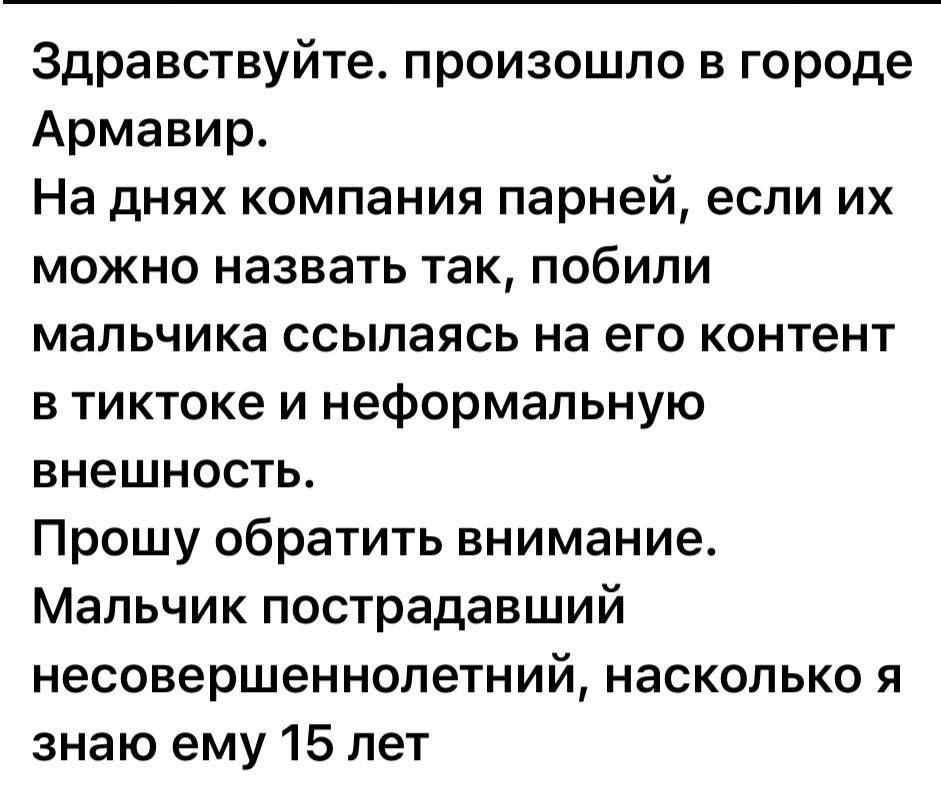 Екатерина Мизулина: В Армавире группа подростков толпой избила 15-летнего парня из-за его контента в тиктоке и неформальной одежды Екатерина Мизулина: В Армавире группа подростков толпой избила 15-летнего парня из-за его контента в тиктоке и неформальной одежды