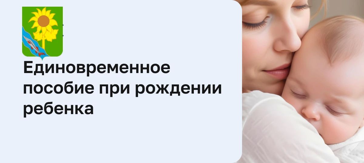40,5 тыс. семей Кубани в 2026 году получили единовременное пособие при рождении ребёнка