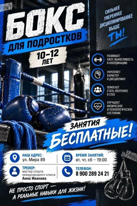 Сила, уверенность и дисциплина! Бокс учит не махать кулаками на улице, а владеть собой, уважать соперника и никогда не сдаваться!