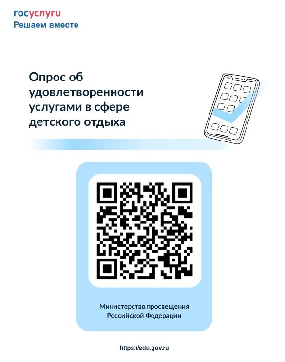 Родителей Геленджика приглашают оценить качество организации детского отдыха