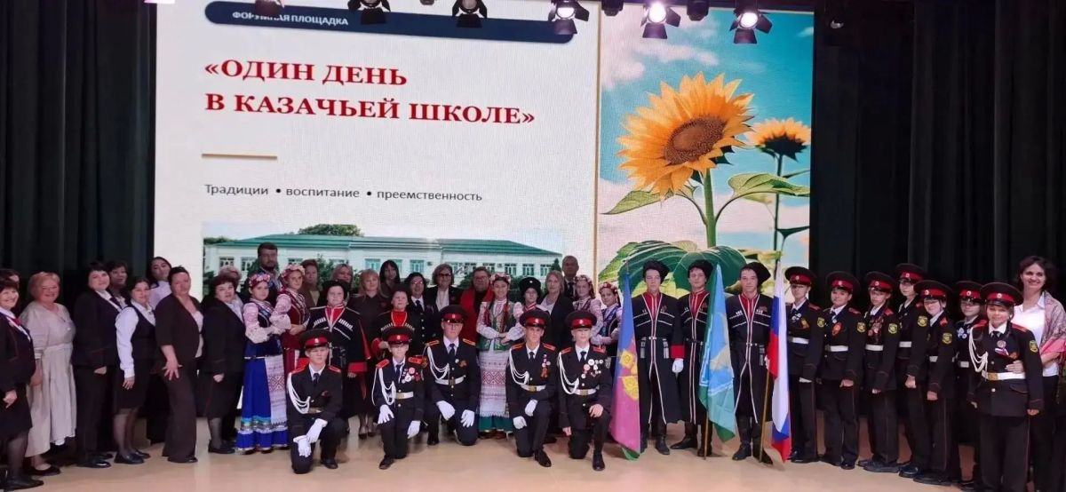 На Кубани прошла форумная площадка "Один день в казачьей школе" На Кубани прошла форумная площадка "Один день в казачьей школе"