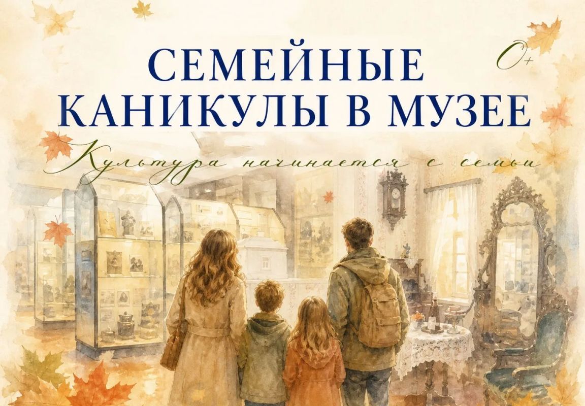 Культура начинается с семьи
