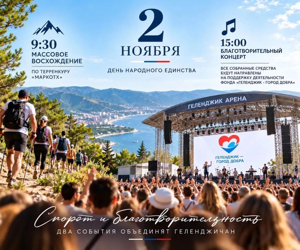 Спорт и благотворительность: два события 2 ноября объединят геленджичан