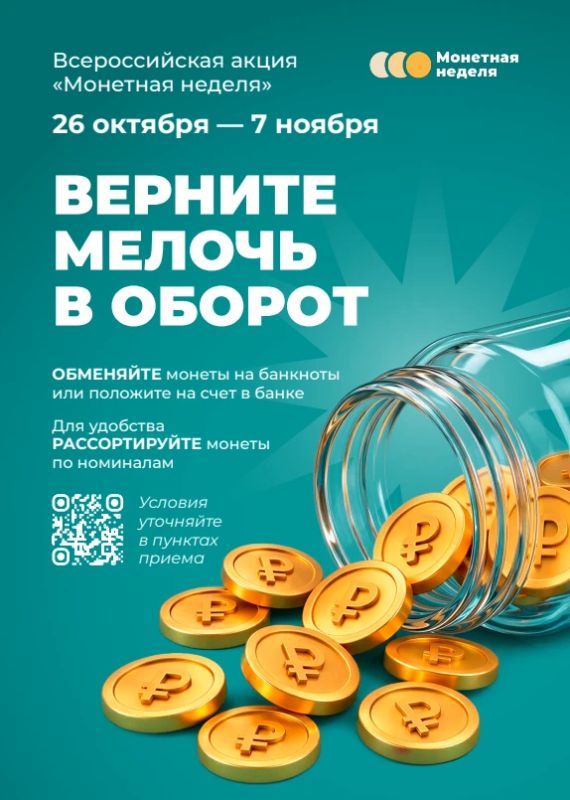 Анапа присоединится к «Монетной неделе»