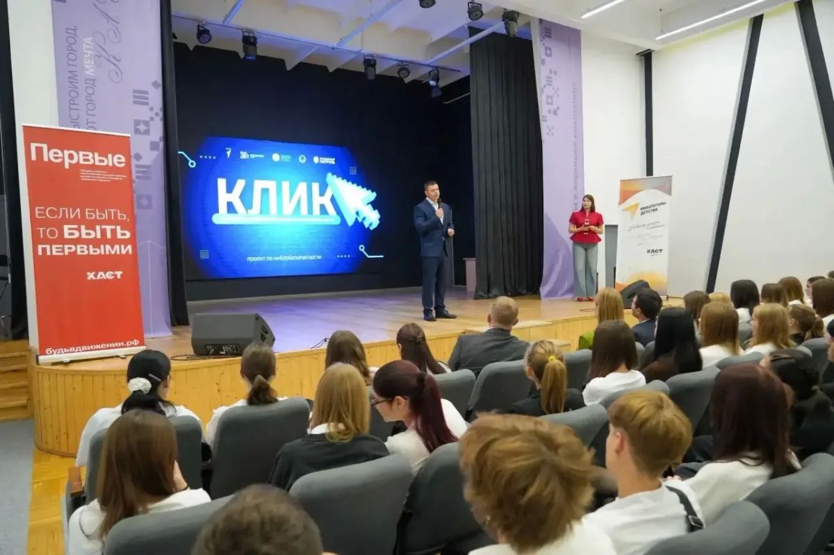 КЛИК, а в ответ? Кубанская молодежь повышает киберграмотность КЛИК, а в ответ? Кубанская молодежь повышает киберграмотность