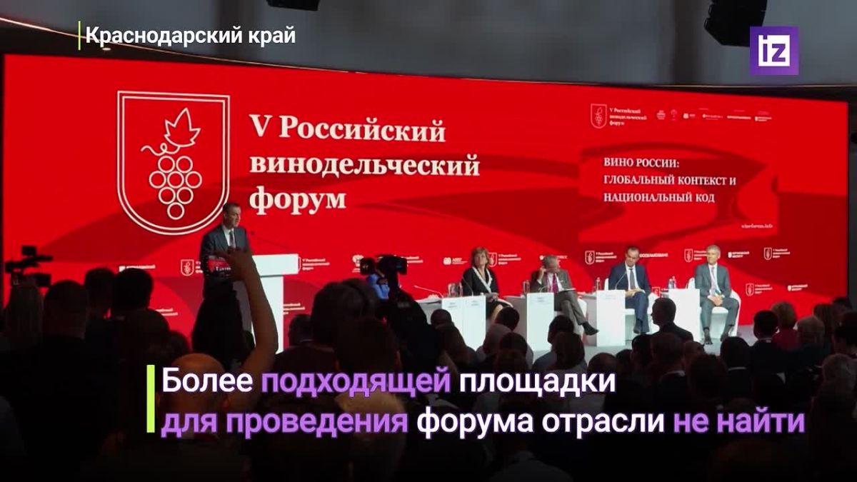 В Геленджике проходит Юбилейный V Российский винодельческий форум