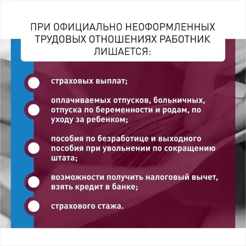 ЧЕМ ОПАСНО НЕОФИЦИАЛЬНОЕ ТРУДОУСТРОЙСТВО? ЧЕМ ОПАСНО НЕОФИЦИАЛЬНОЕ ТРУДОУСТРОЙСТВО?