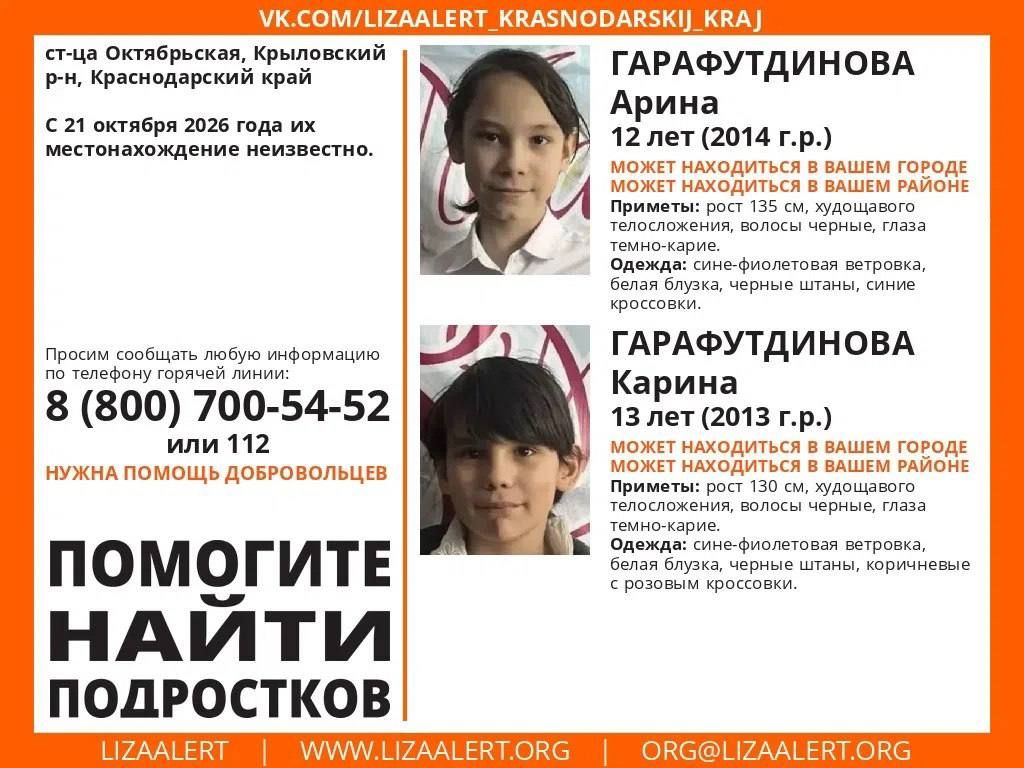 В Краснодарском крае ищут двух пропавших сестер