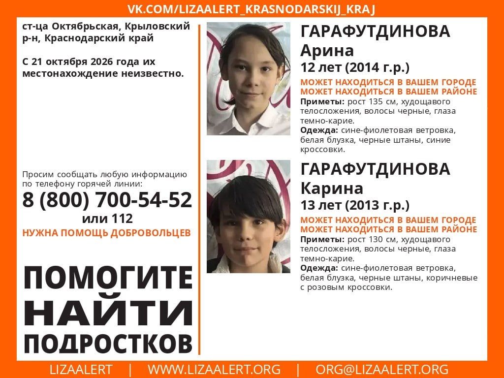 Две девочки 12 и 13 лет бесследно исчезли в Краснодарском крае