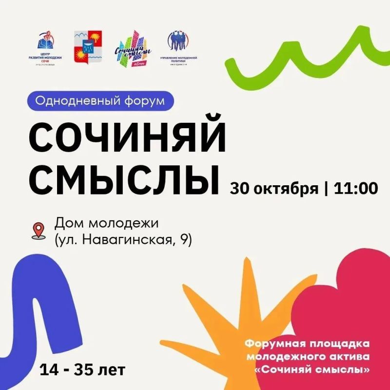 Открыт приём заявок на форум молодёжного актива «Сочиняй смыслы»