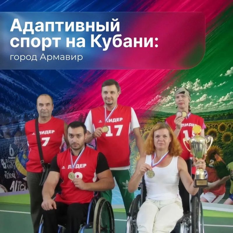 Адаптивная физическая культура — одно из важнейших направлений государственной программы «Спорт России», а также важный шаг к полноценной жизни, укреплению здоровья и большим победам