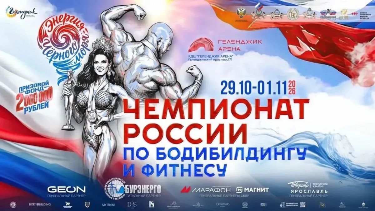 Готовьтесь к яркому спортивному событию!