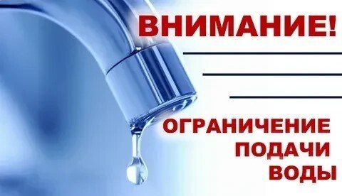 Уважаемые жители и гости Ейска! В рамках выполнения производственной программы по замене пожарных гидрантов на разводящих сетях г.Ейска 26.10.2026 с 9.00 до 16.30 будет ограничена подача холодной воды абонентам...