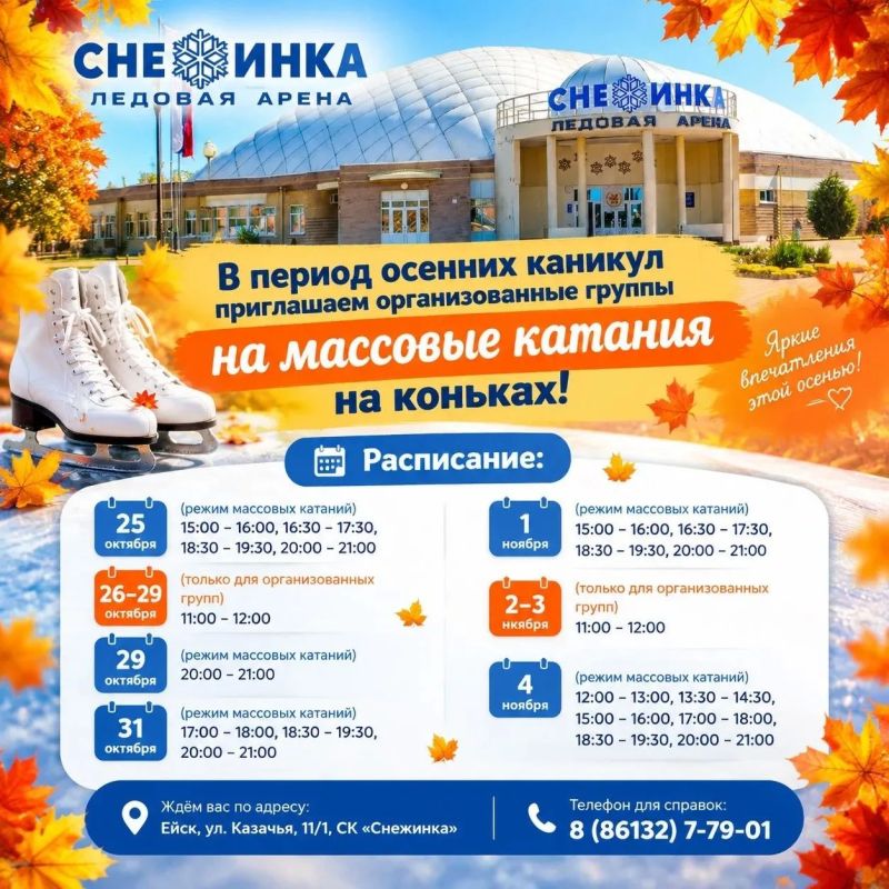 Ледовая арена «Снежинка» приглашает на массовые катания на коньках!