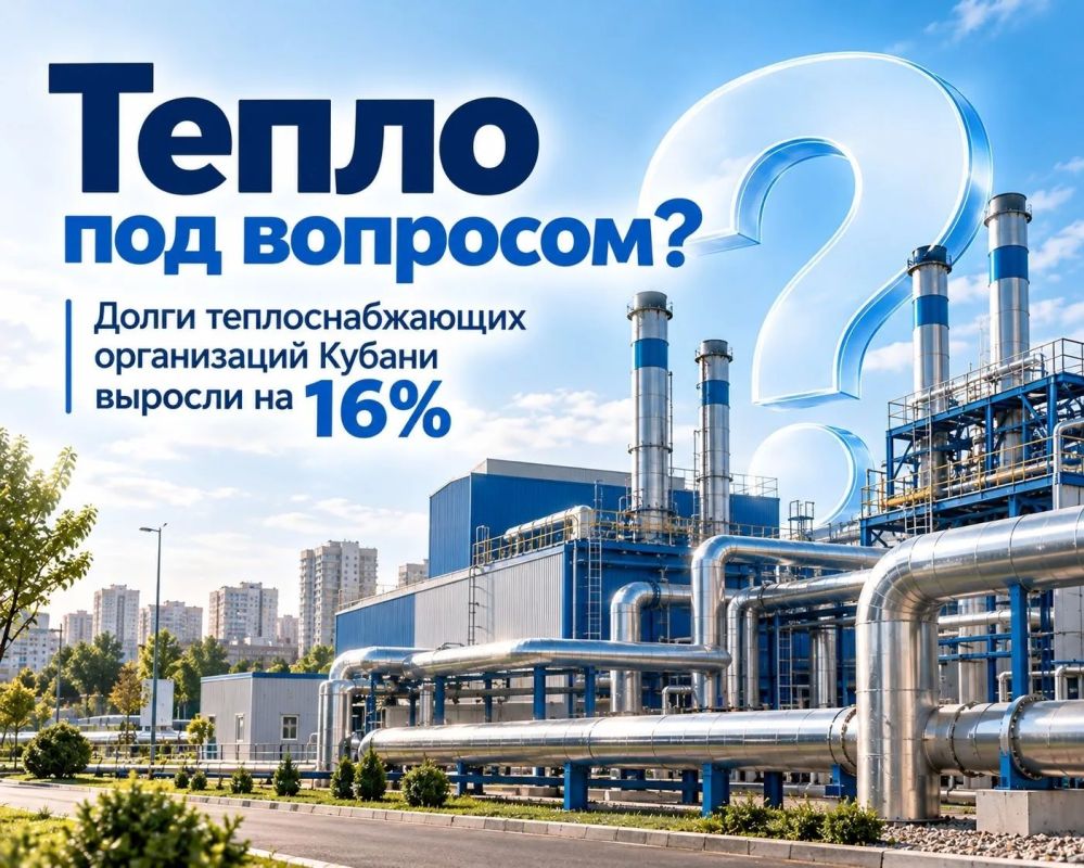 Долги за газ выросли на 16%: не все теплоснабжающие организации Кубани готовы к зиме