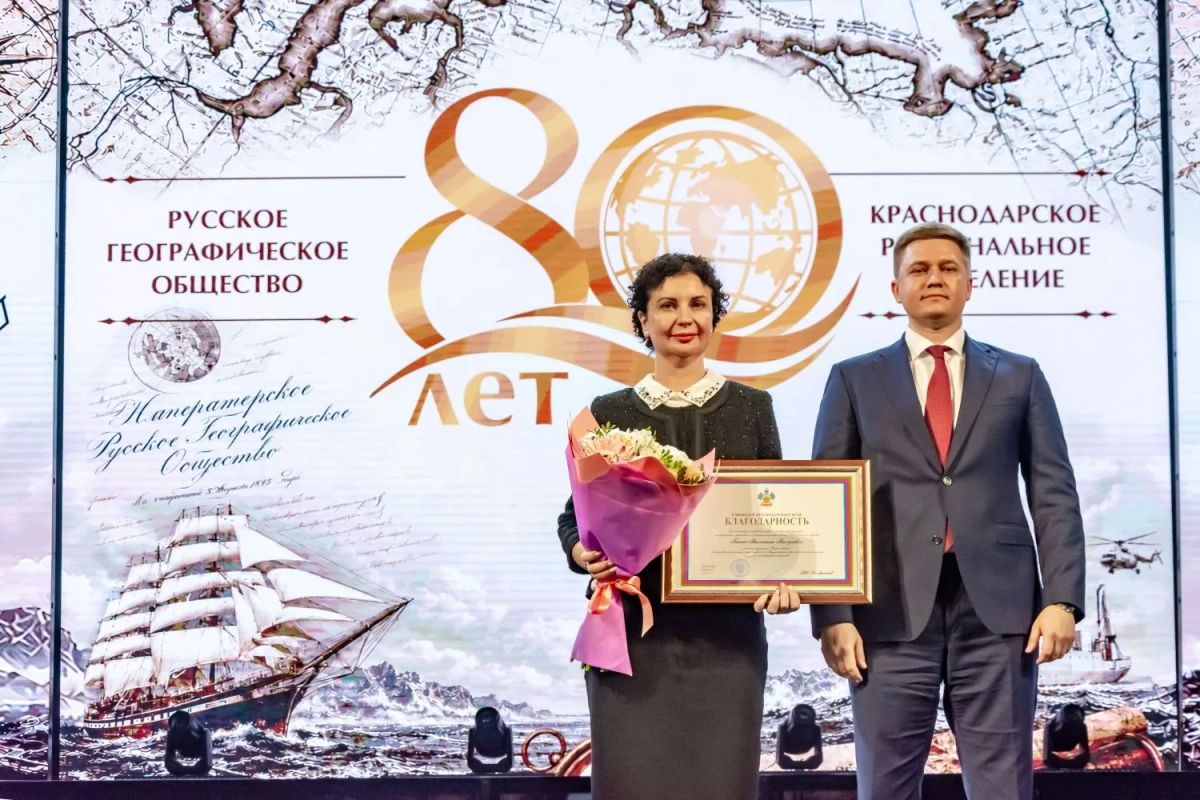 Краснодарскому региональному отделению Русского географического общества исполняется 80 лет