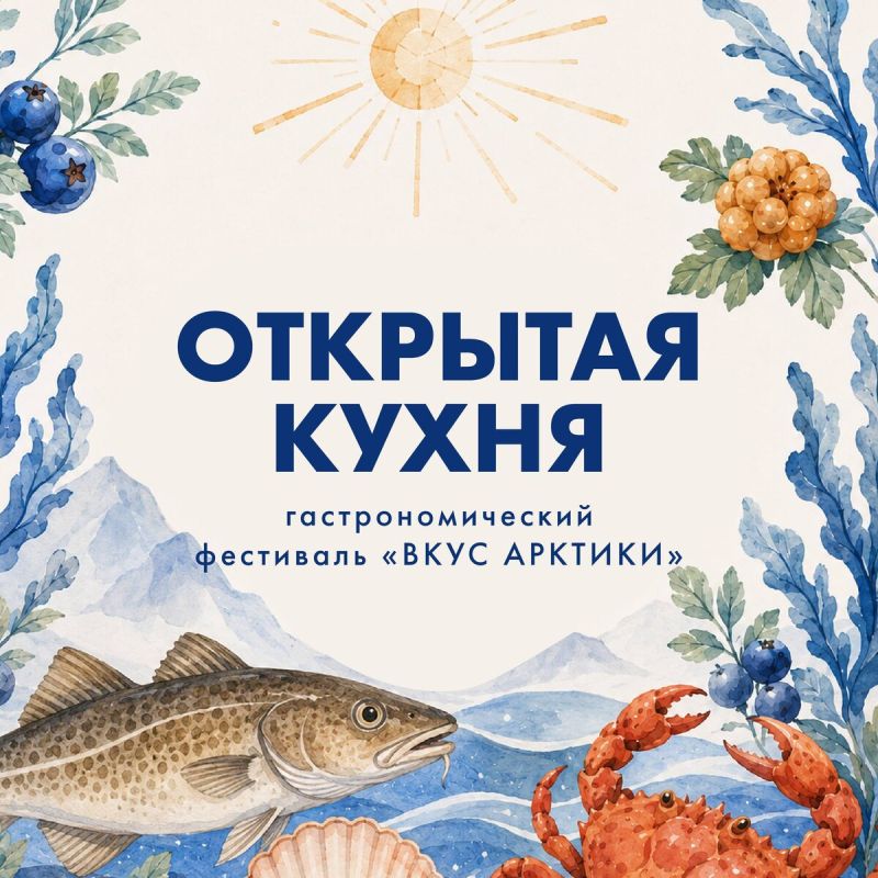 Север на вкус: на фестивале «Вкус Арктики» устроят открытую кухню