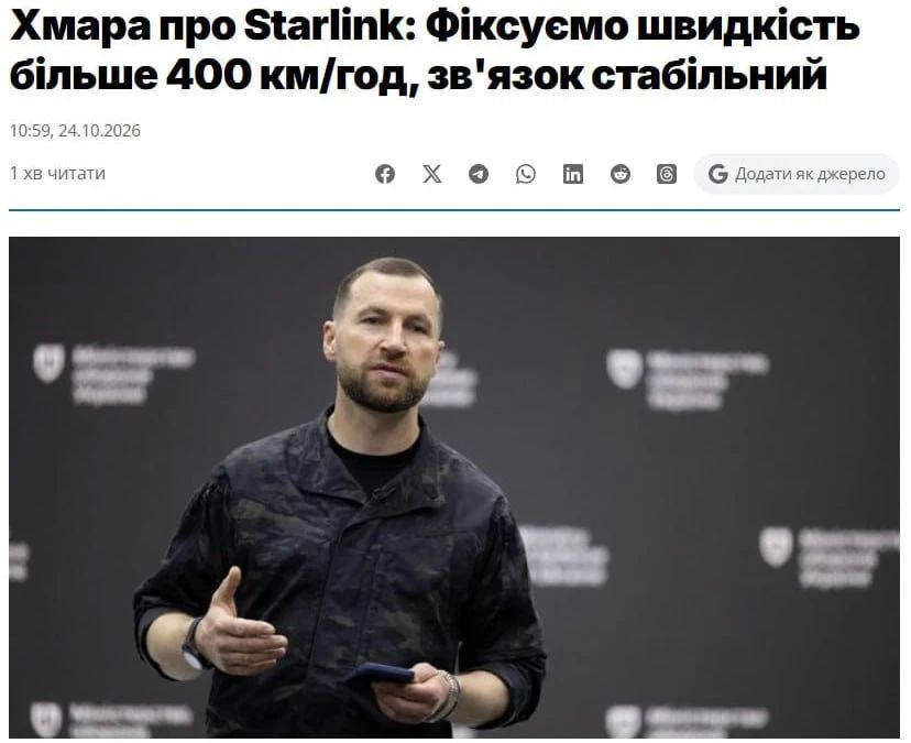 Starlink снова работает для ВСУ на скоростях свыше 400 км/ч