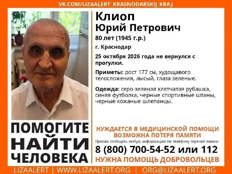 В Краснодаре пропал 80-летний пенсионер