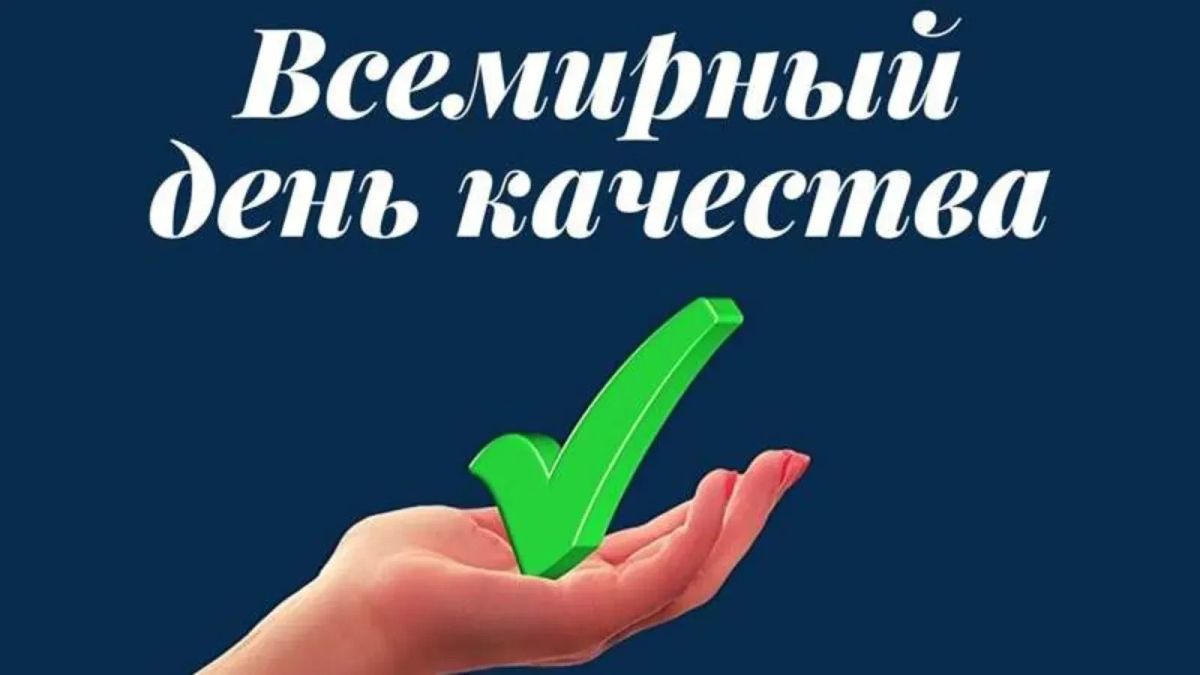Роспотребнадзор информирует: Качество, и еще раз качество!