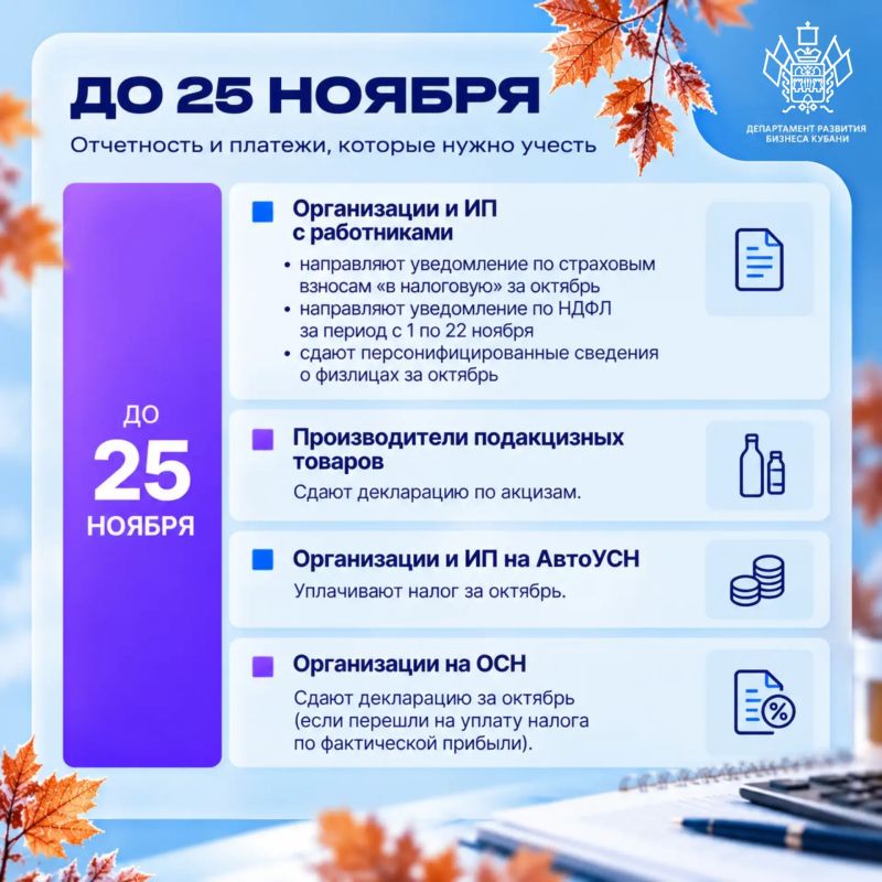 Ноябрь на подходе - самое время сверить бизнес-календарь! Ноябрь на подходе - самое время сверить бизнес-календарь!