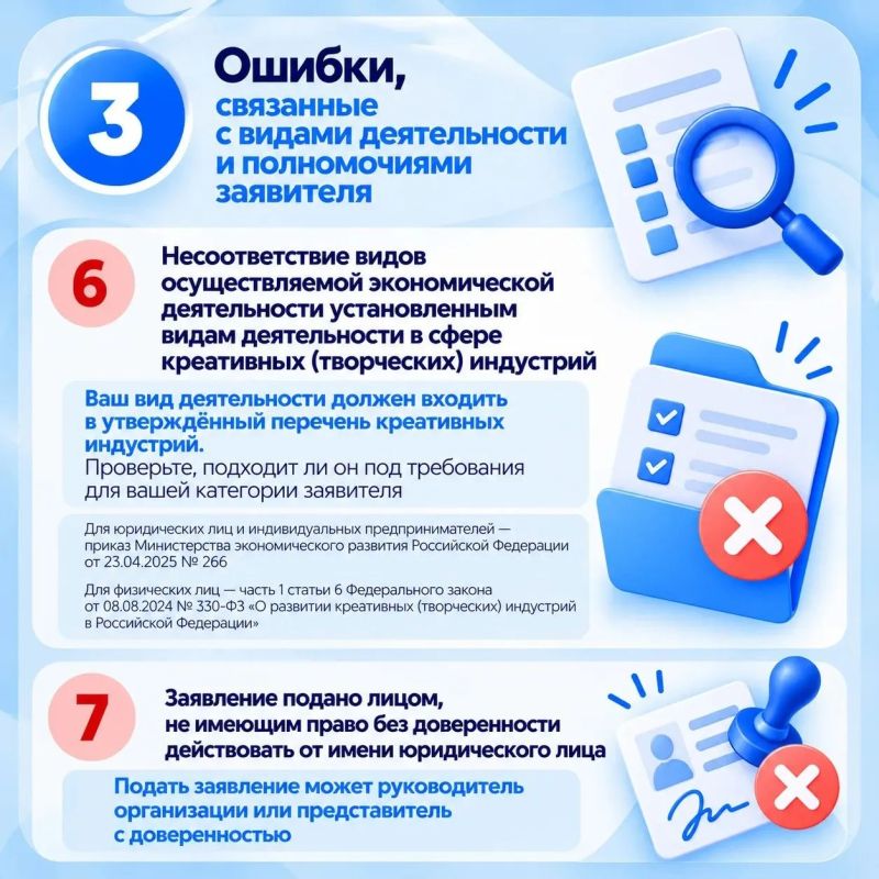 7 ошибок, которые мешают творцам попасть в Реестр субъектов креативных индустрий 7 ошибок, которые мешают творцам попасть в Реестр субъектов креативных индустрий