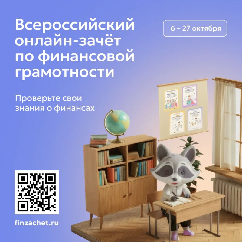 Сочинцы могут принять участие в онлайн-зачёте по финансовой грамотности