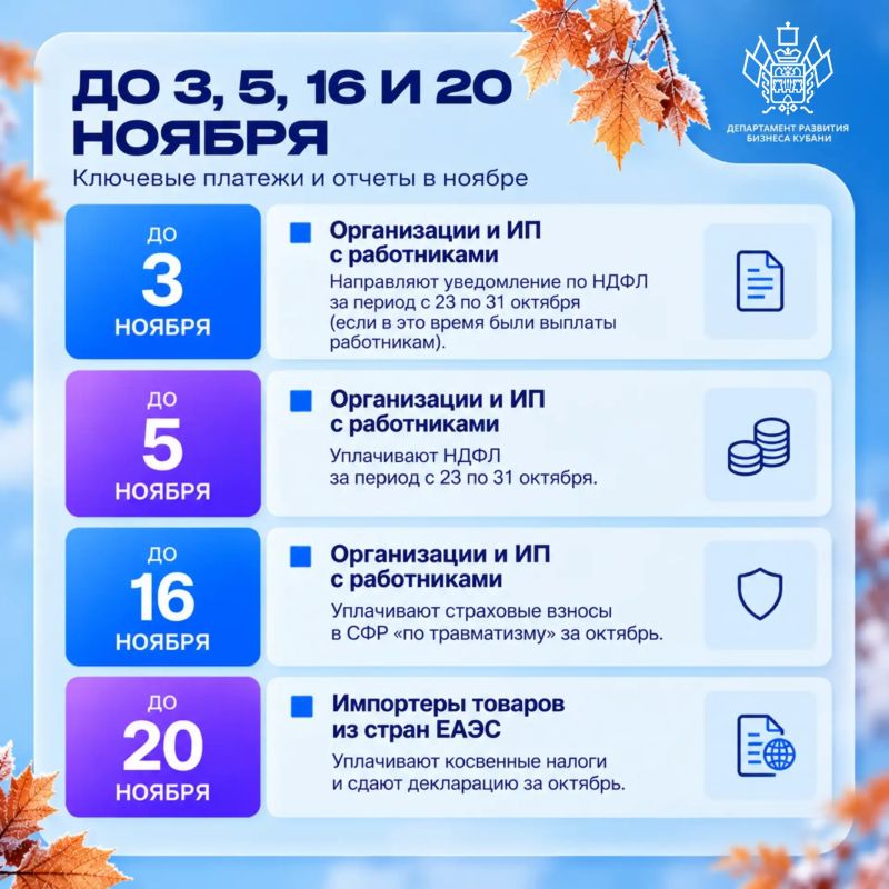Ноябрь на подходе - самое время сверить бизнес-календарь! Ноябрь на подходе - самое время сверить бизнес-календарь!