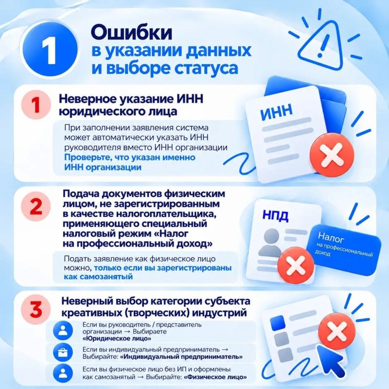 7 ошибок, которые мешают творцам попасть в Реестр субъектов креативных индустрий 7 ошибок, которые мешают творцам попасть в Реестр субъектов креативных индустрий