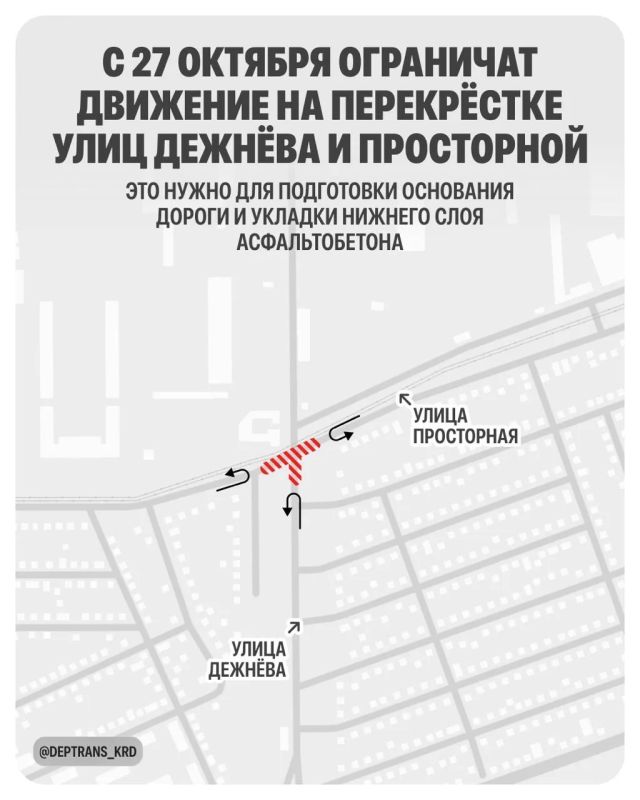 С 27 октября временно ограничат движение на пересечении улиц Дежнёва и Просторной