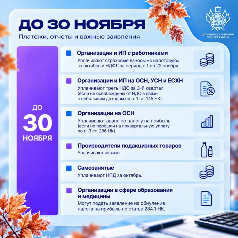 Ноябрь на подходе - самое время сверить бизнес-календарь! Ноябрь на подходе - самое время сверить бизнес-календарь!