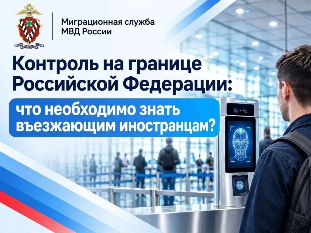 Контроль на границе Росси: что необходимо знать въезжающим иностранцам?