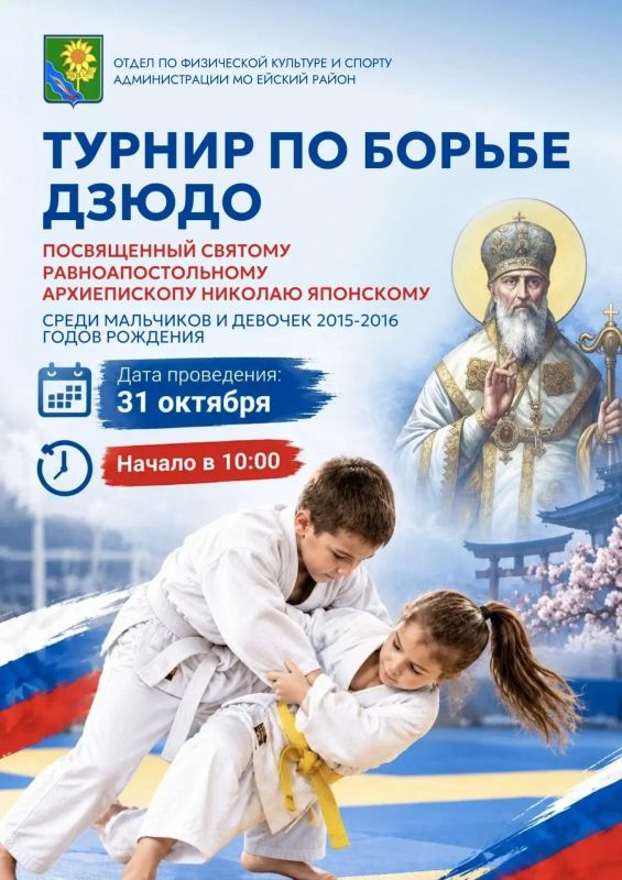 В зале единоборств им.А.О. Уточкина пройдет турнир по борьбе дзюдо, посвященный святому равноапостольному архиепископу Николаю Японскому