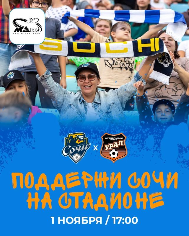 В это воскресенье нас ждёт большой футбол в Сочи!