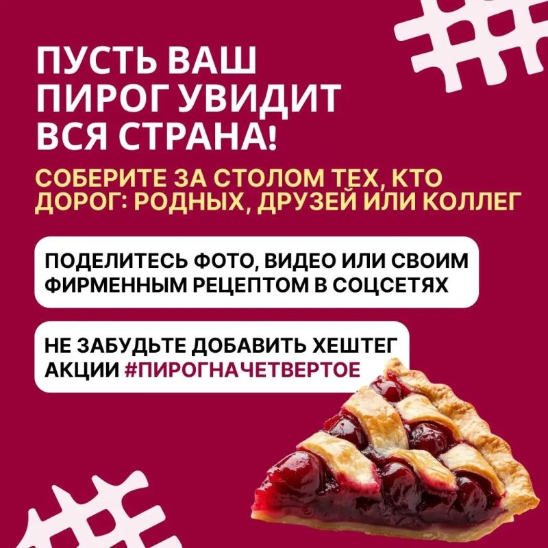 У Дня народного единства богатая история, а теперь появилась и общая традиция — испечь пирог, собраться и разделить угощение У Дня народного единства богатая история, а теперь появилась и общая традиция — испечь пирог, собраться и разделить угощение