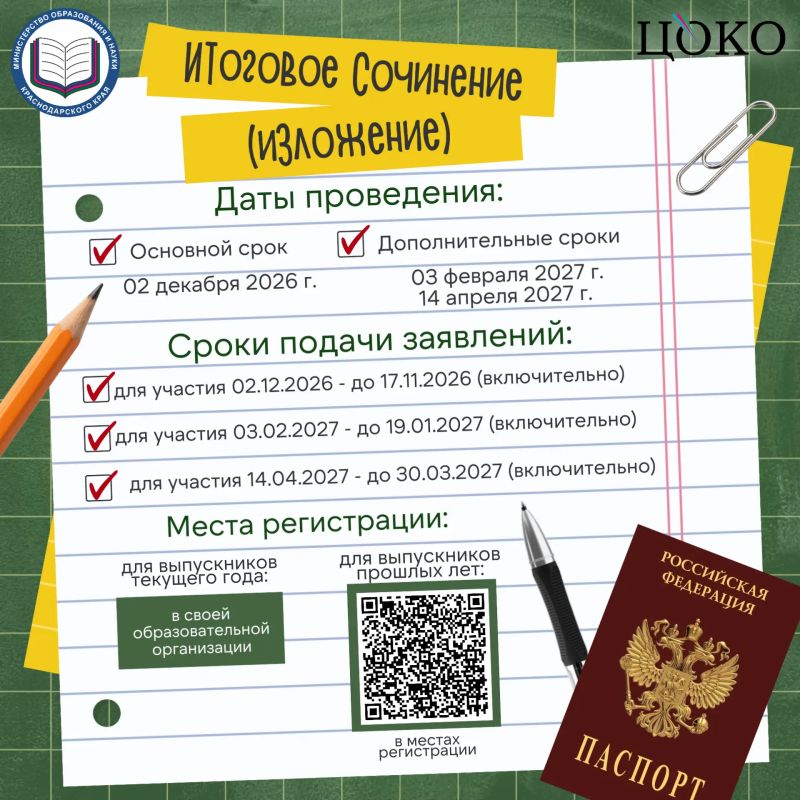 Итоговое сочинение (изложение) обязательное испытание для учеников 11- х классов и одно из условий допуска к ЕГЭ