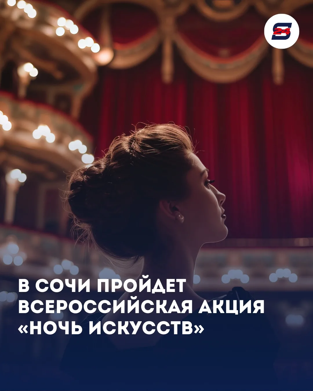 Более 70 мероприятий подготовят в Сочи к «Ночи искусств»